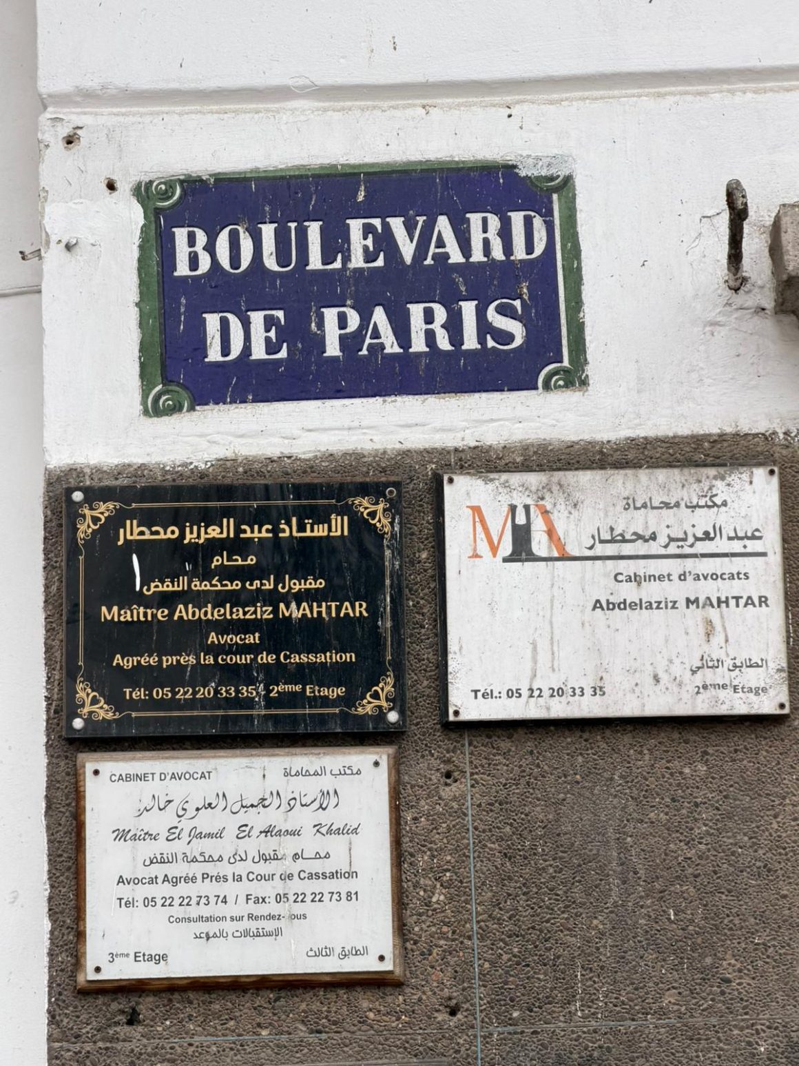 Французские улицы Касабланки