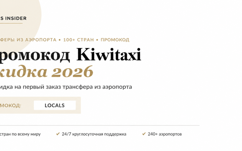 kiwitaxi промокод на первый заказ