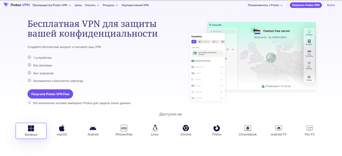 Бесплатный ВПН для России